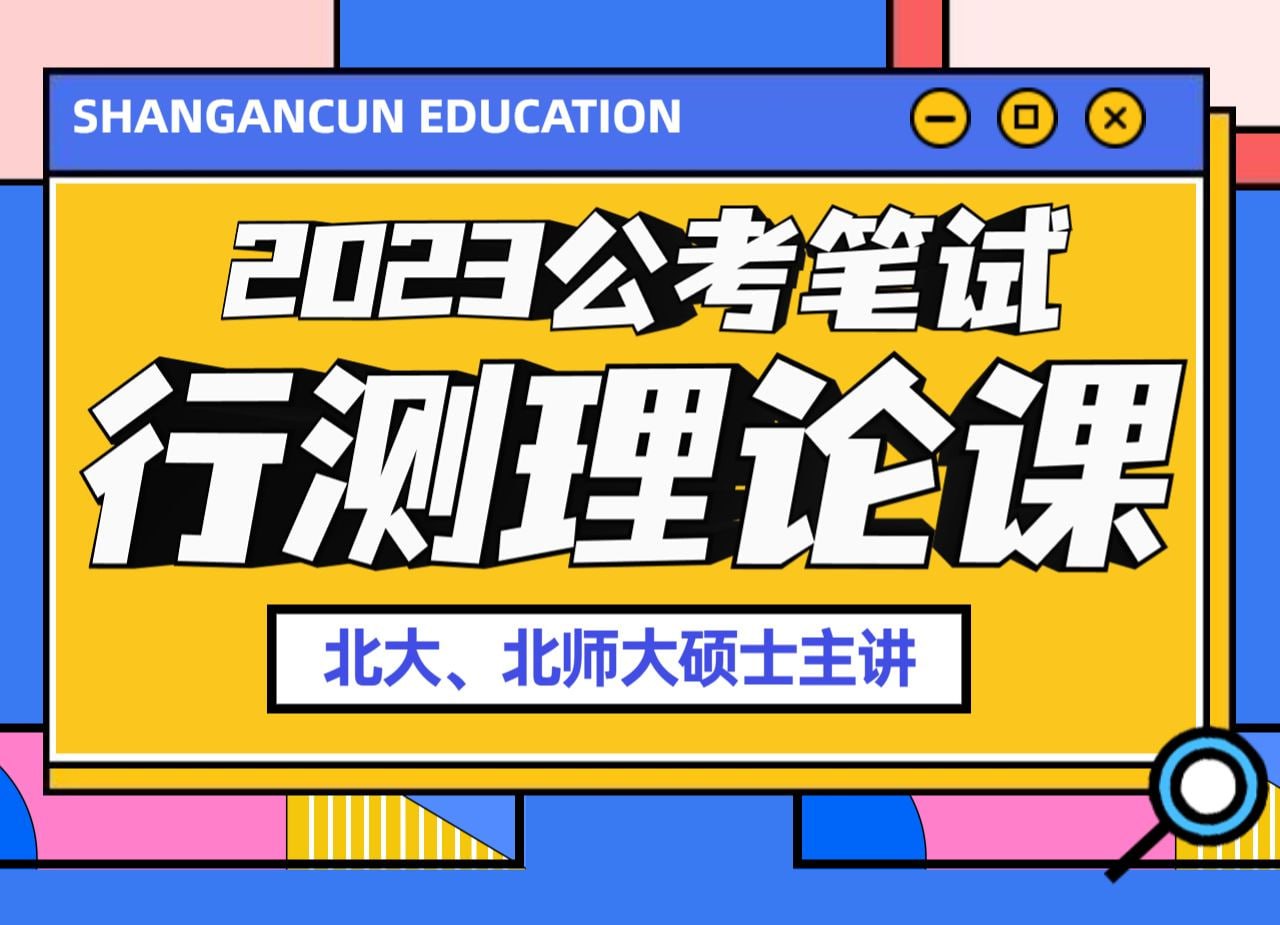 2023国考省考上岸村行测理论课, 1.5G